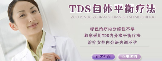 TDS自体平衡疗法