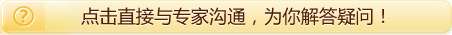专家咨询通道